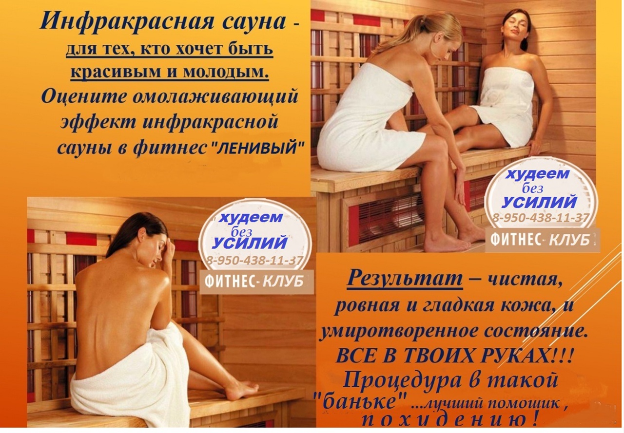 Инфракрасная сауна: польза и вред