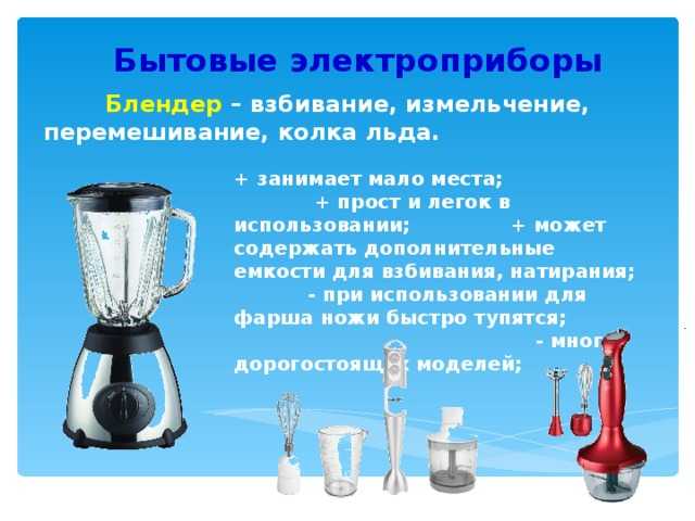 Что можно делать блендером: функции, какие готовить блюда