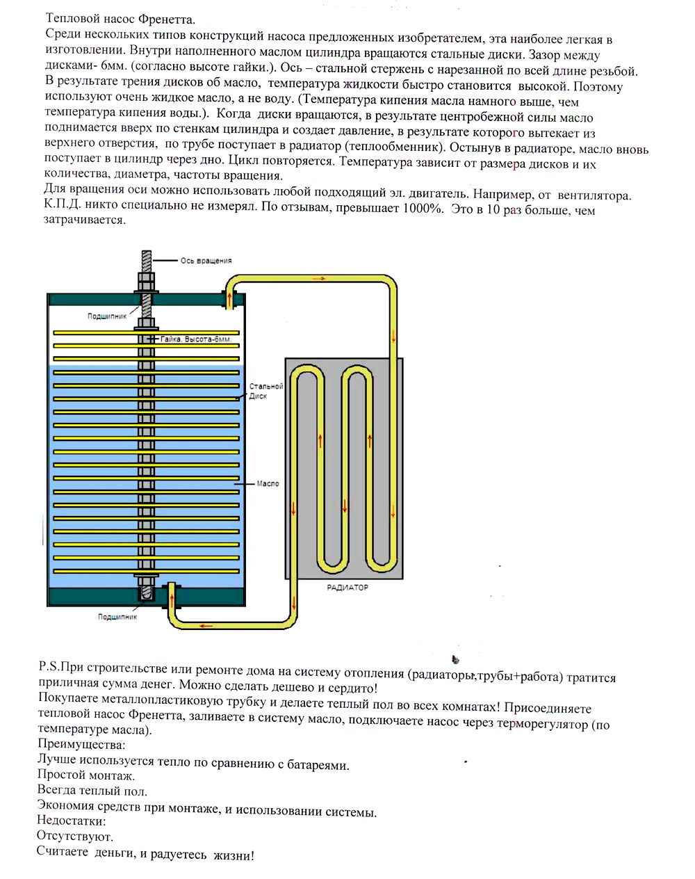 Тепловой насос Френетта чертежи