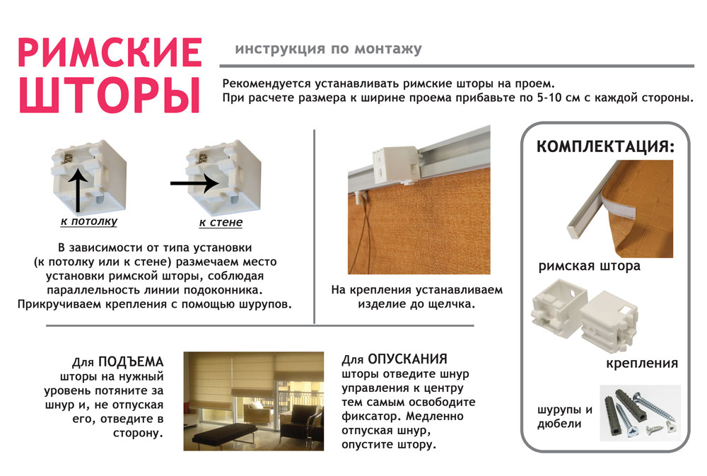 Как правильно повесить римскую штору и карниз, основны правила и описание работы