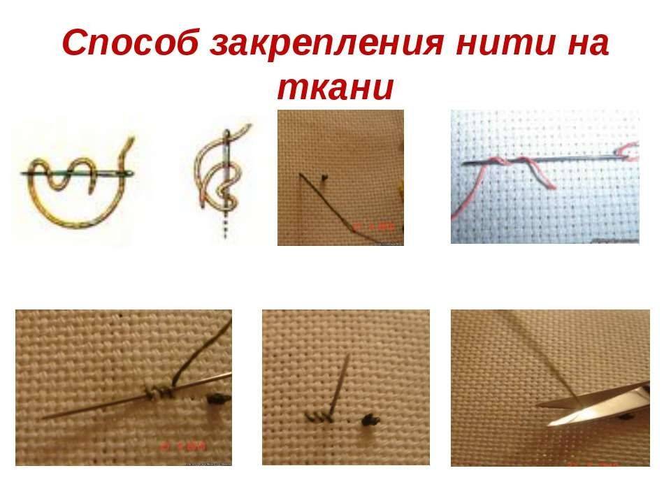 Как правильно завязать узел на нитке с иголкой. виды узелков