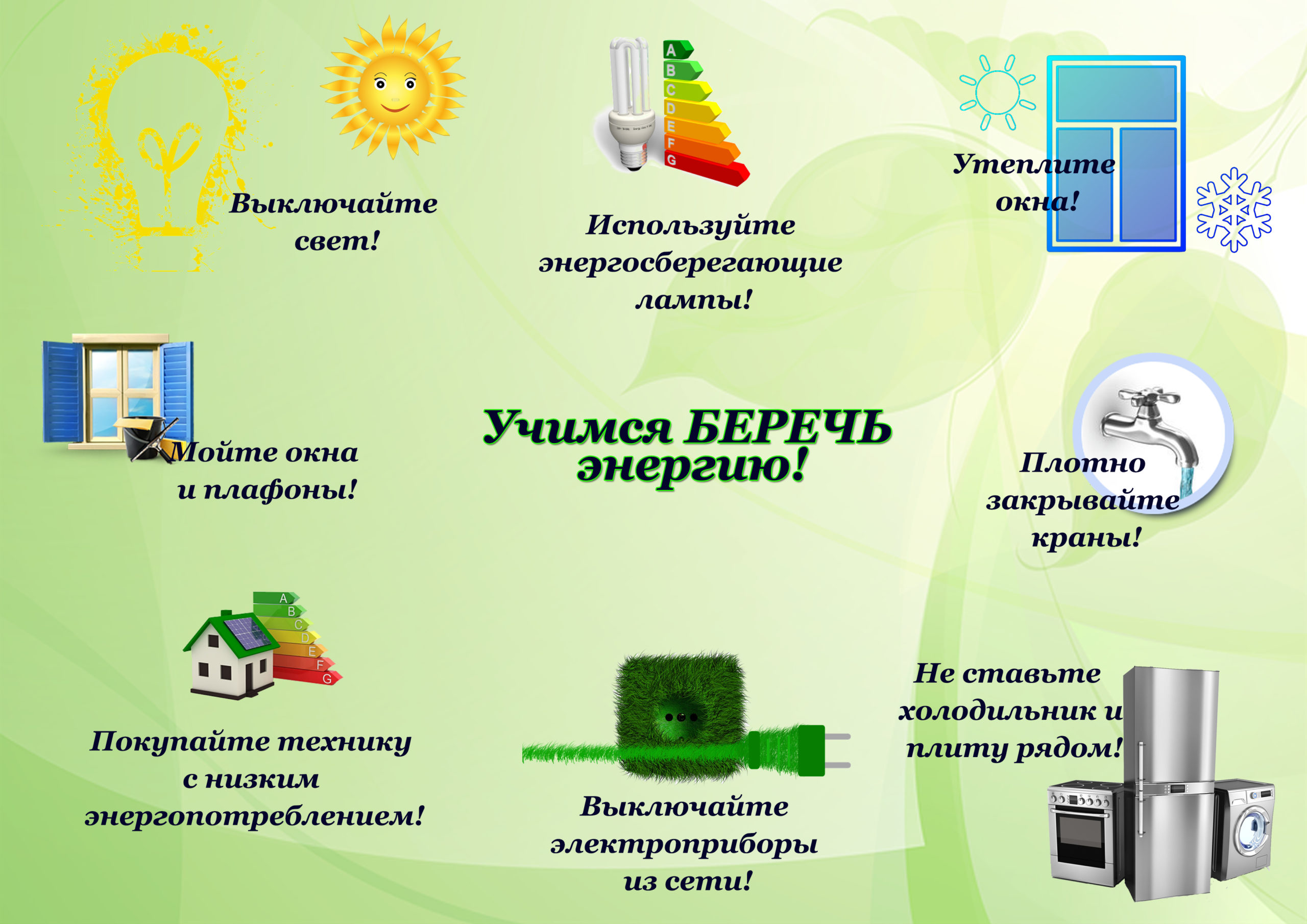 Экономия электроэнергии в квартире
