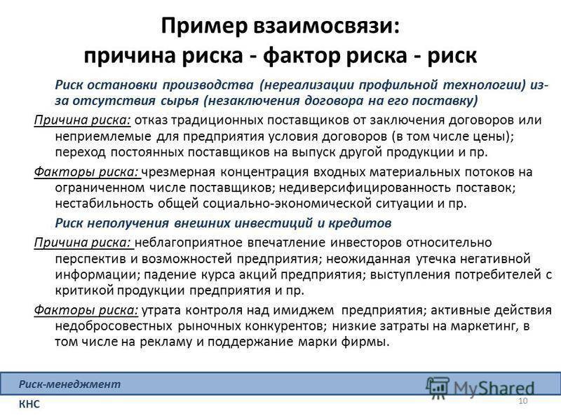 Менеджер проекта стремится в результате принятия управленческого решения снизить проекта