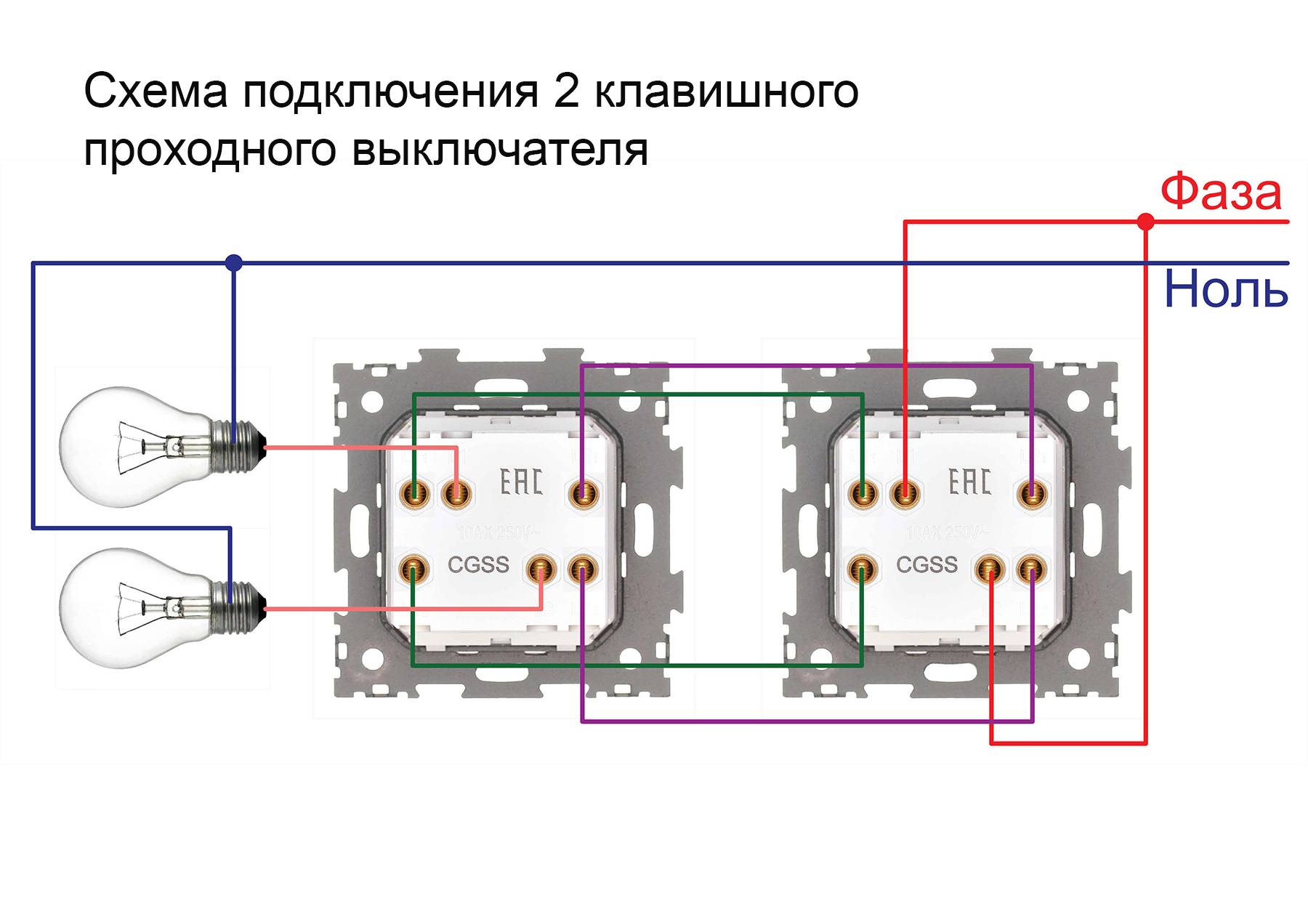 Схема подключения переключателя света с двух мест