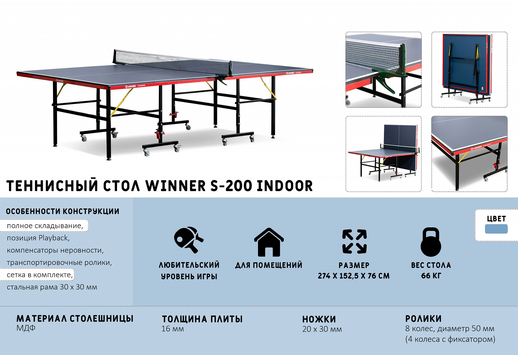 Стол теннисный складной размеры