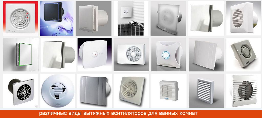 Как выбрать вытяжной вентилятор в ванную комнату