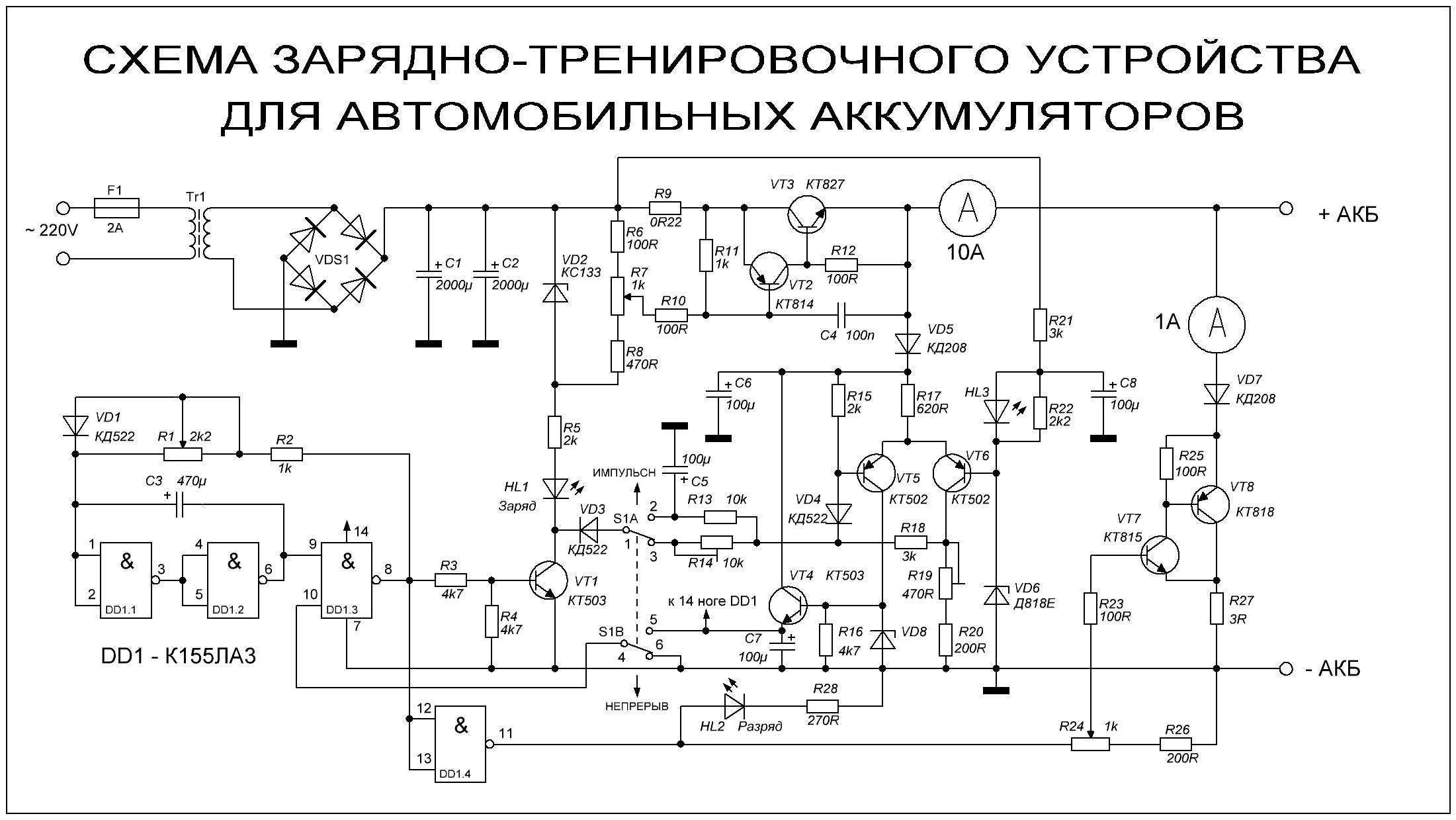 Трансформаторное зарядное устройство схема