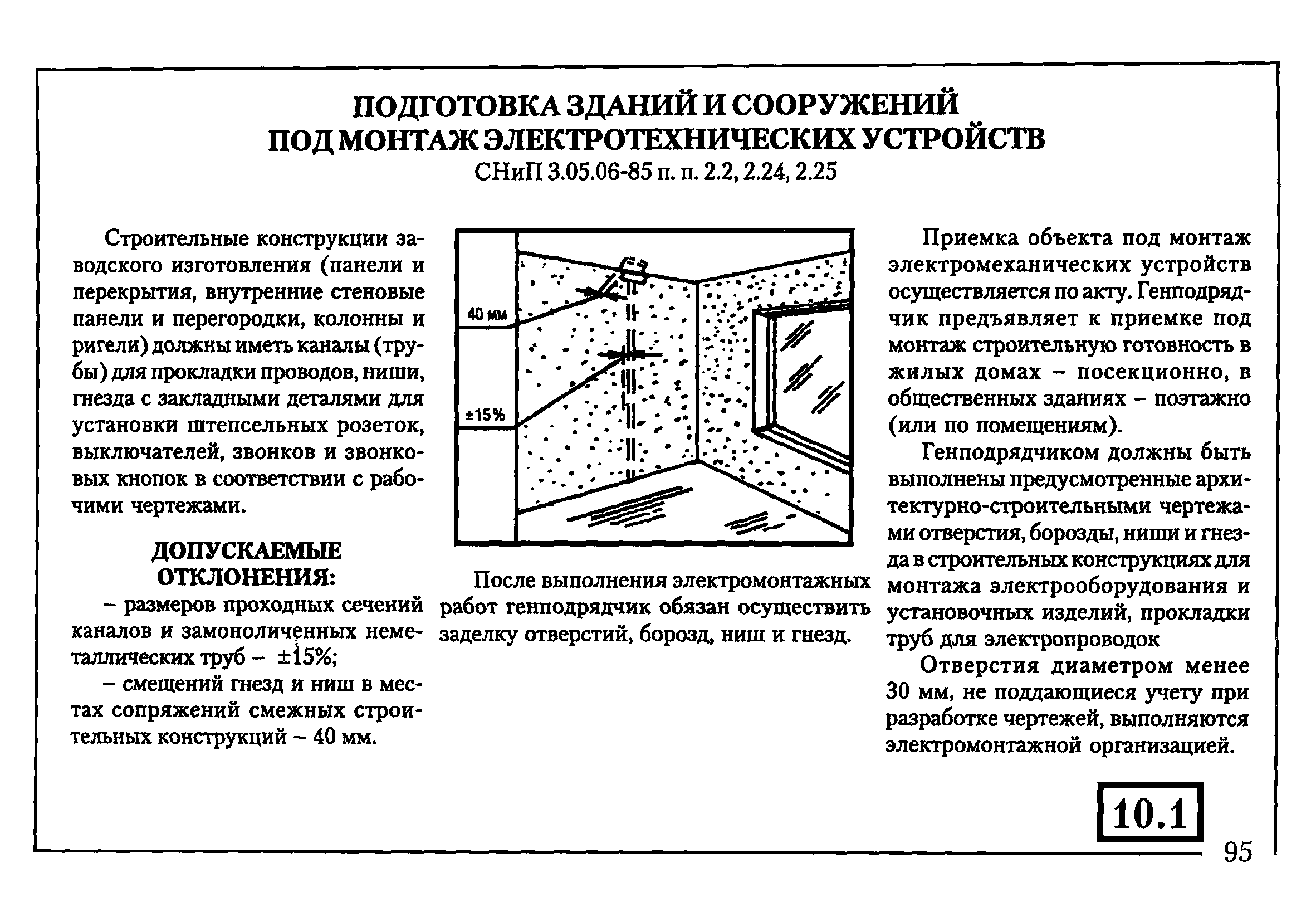 Как выполняют оштукатуривание по снип: допуски и требования к простой, улучшенной и высококачественной штукатурке