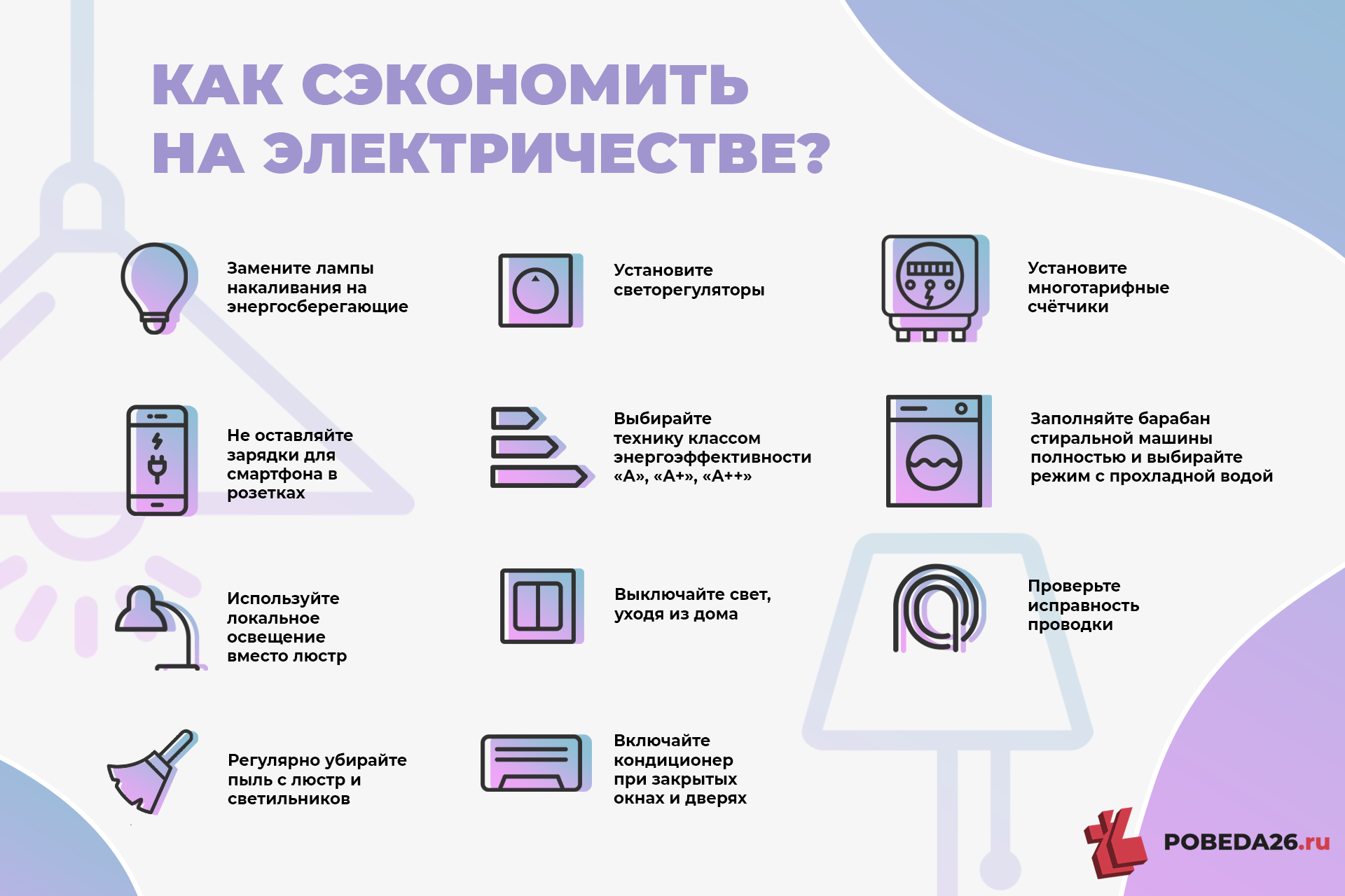???? как сэкономить электроэнергию: эффективная техника и грамотный подход