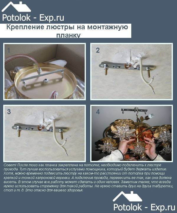 Как повесить люстру на потолок с крючком – полезные советы | ✨мир света