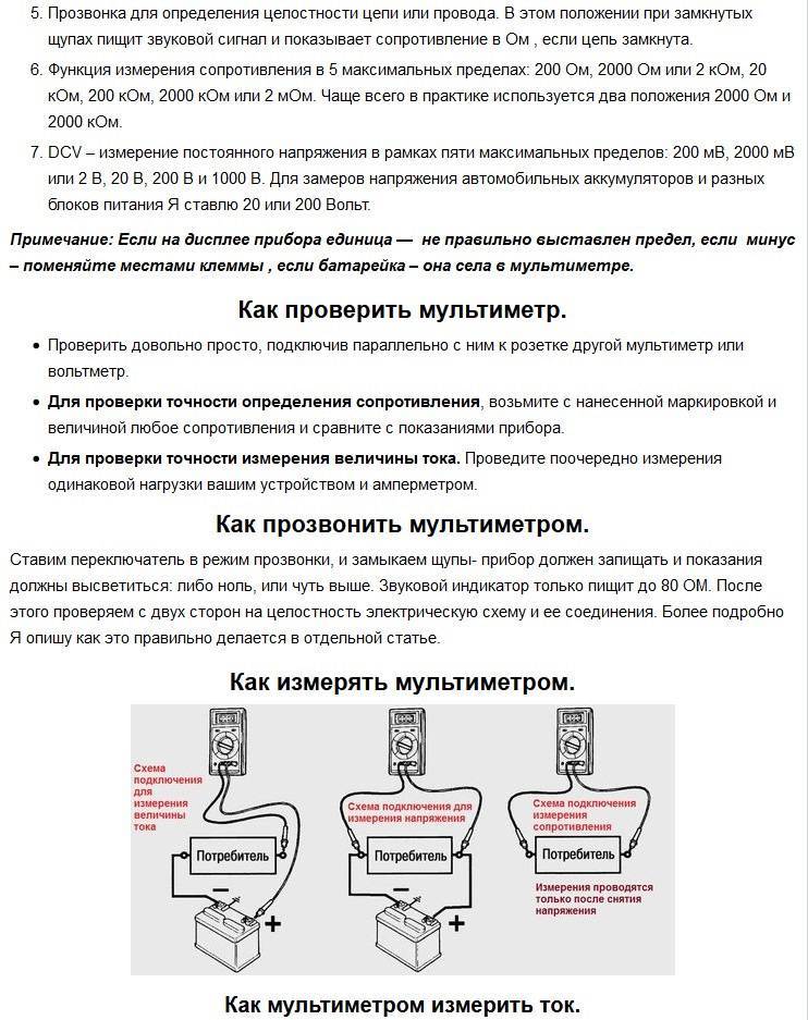 Мультиметр цифровой инструкция для чайников как пользоваться. Измерения сопротивления мультиметром расшифровка. Шкала на мультиметре для измерения сопротивления. Измерения высокого напряжения мультиметром свыше 1000 вольт схема. Принцип пользования мультиметром.