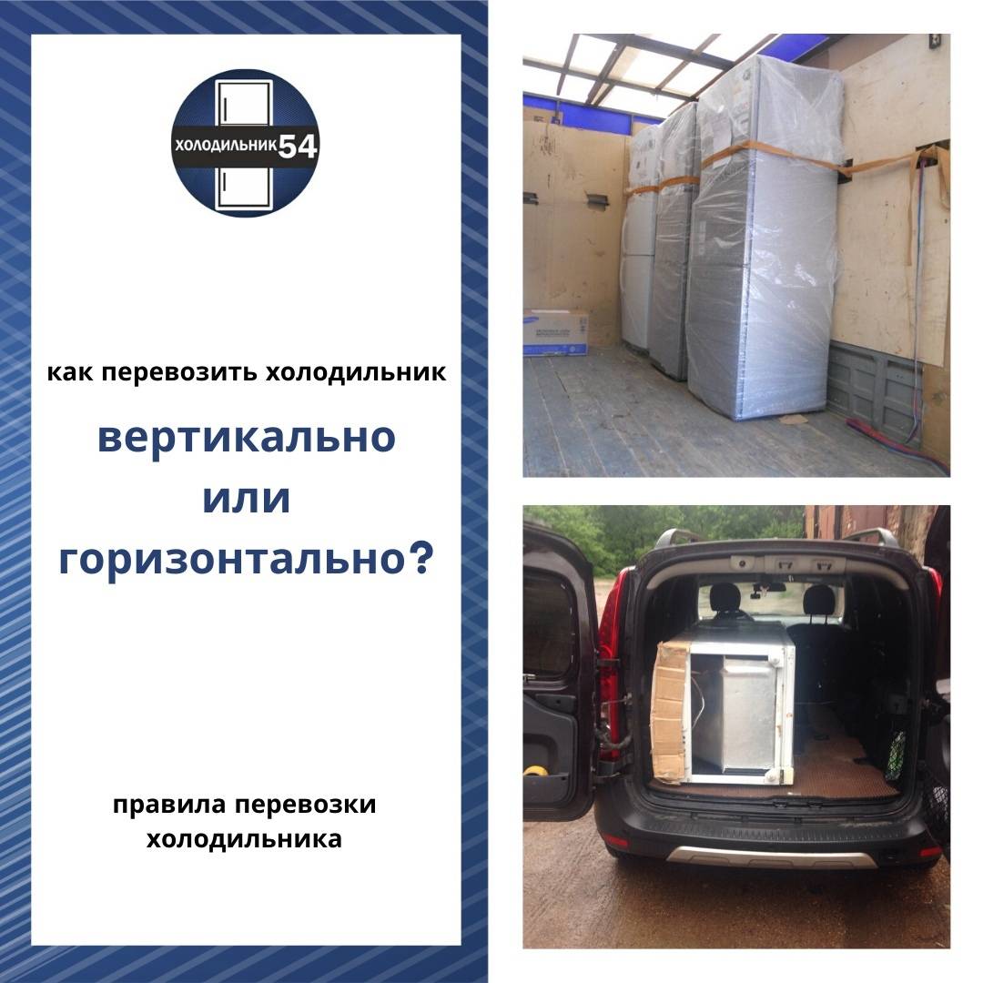 Перевозка холодильника: как не попасть на ремонт