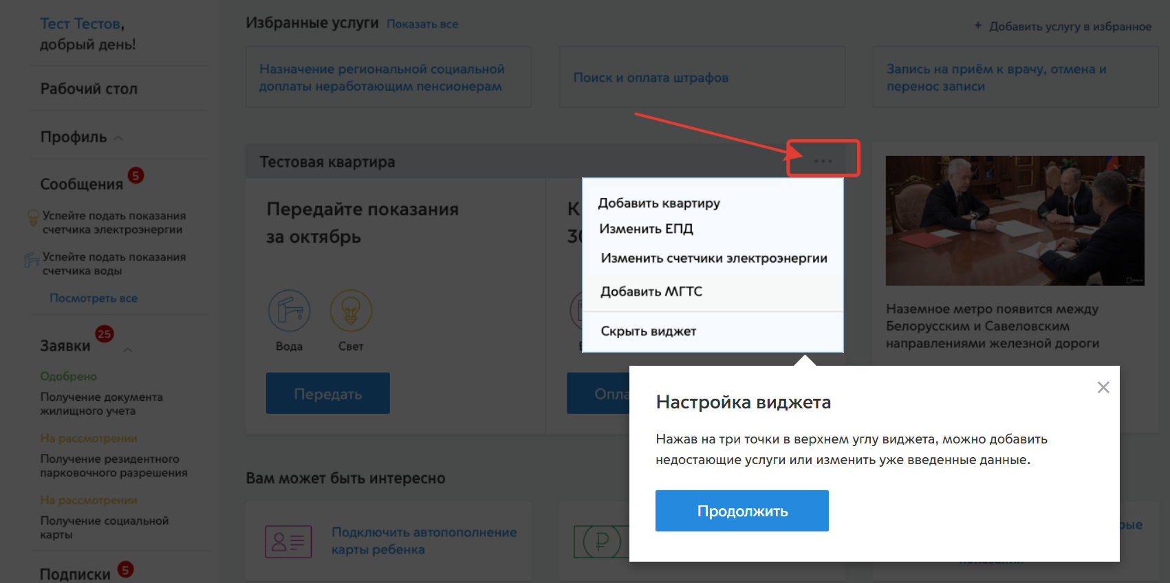 Личный кабинет на мосгосуслугах: регистрация, вход на сайт mos.ru, как подать показания