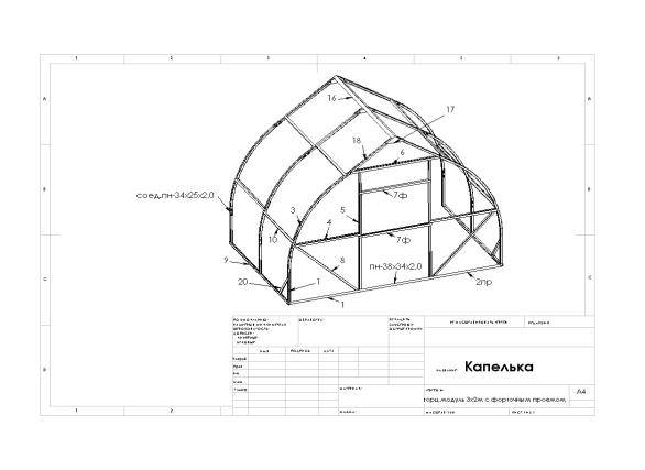 Теплица капелька размеры и чертежи