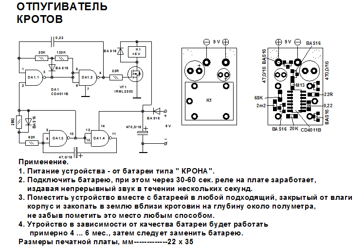 Отпугиватель кротов на солнечных батареях схема электрическая принципиальная