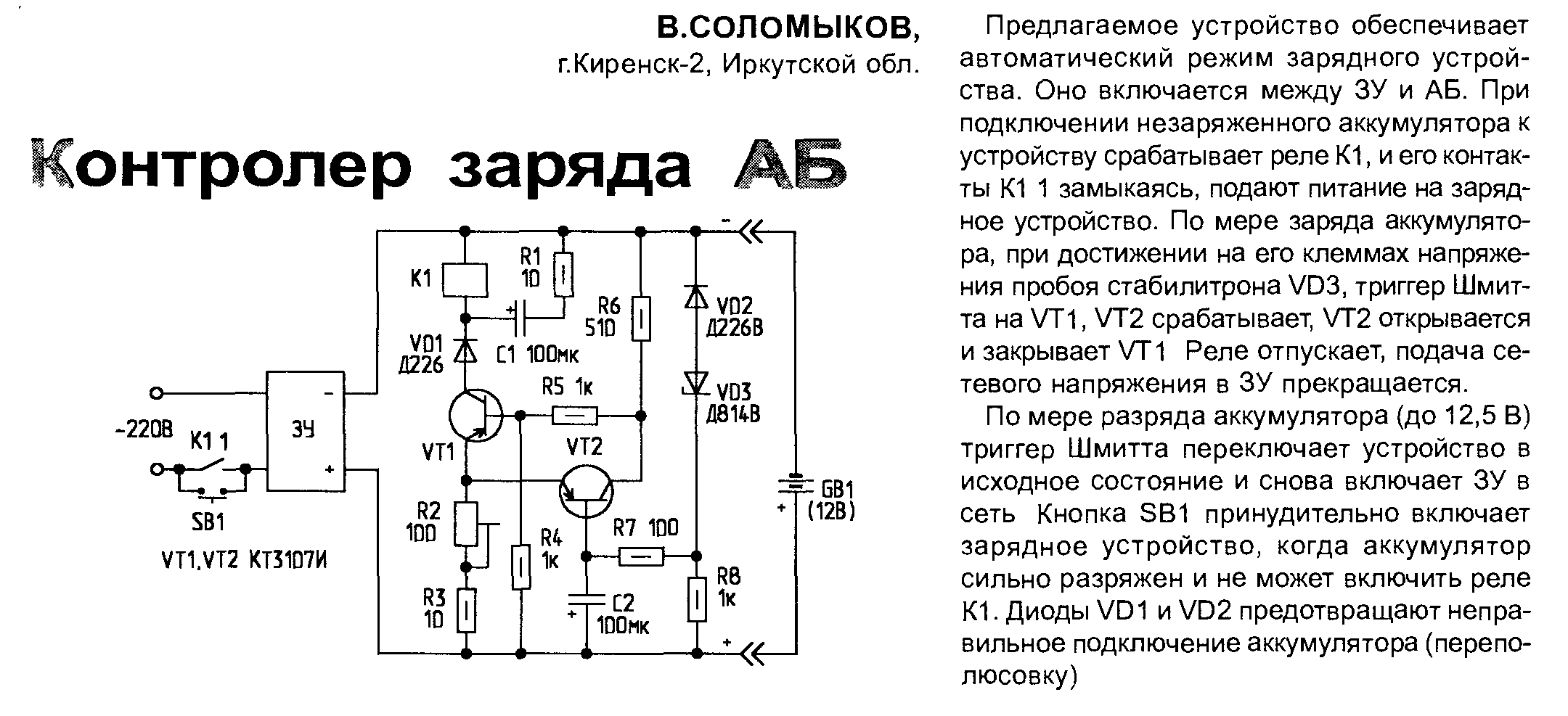 Самая простая схема зарядного устройства для автомобильного аккумулятора