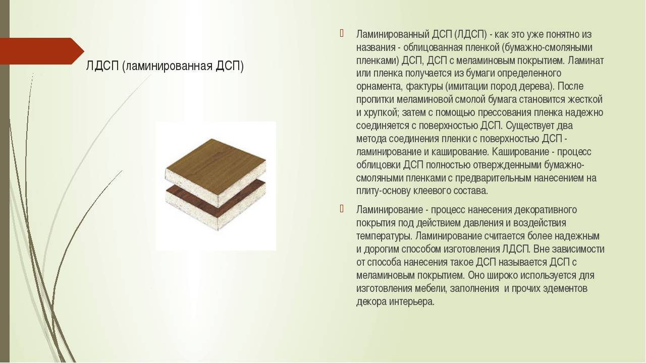 Производство лдсп: как их делают, заводы и линии, гост, как сделать их своими руками при помощи пленки или альтернативных методов