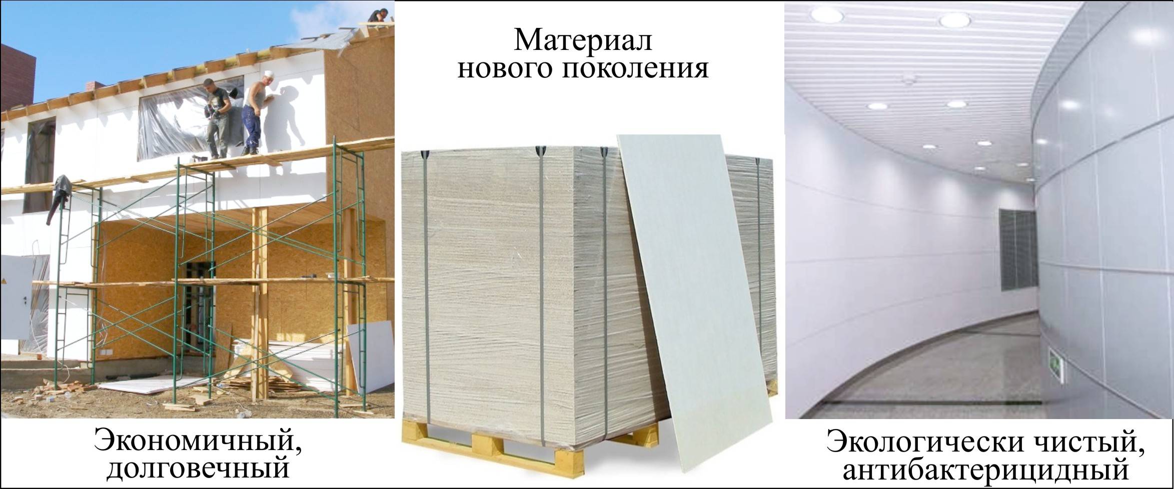 Стекломагниевый лист: характеристики, применение для наружных работ, монтаж