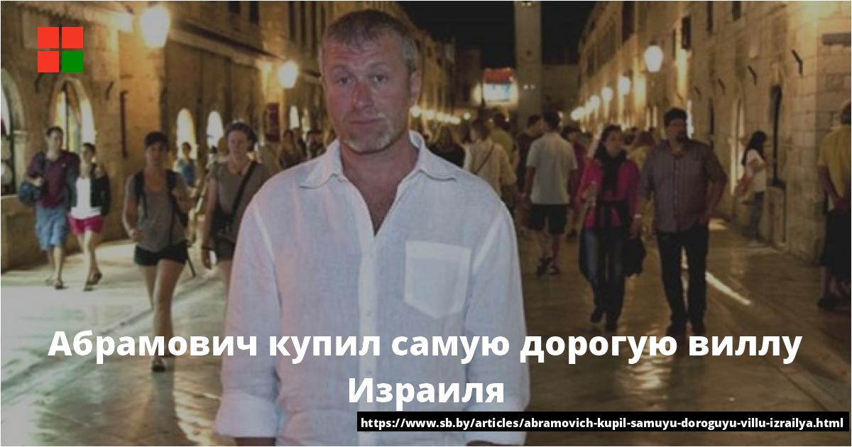 Невероятные инвестиции русских олигархов в израиле