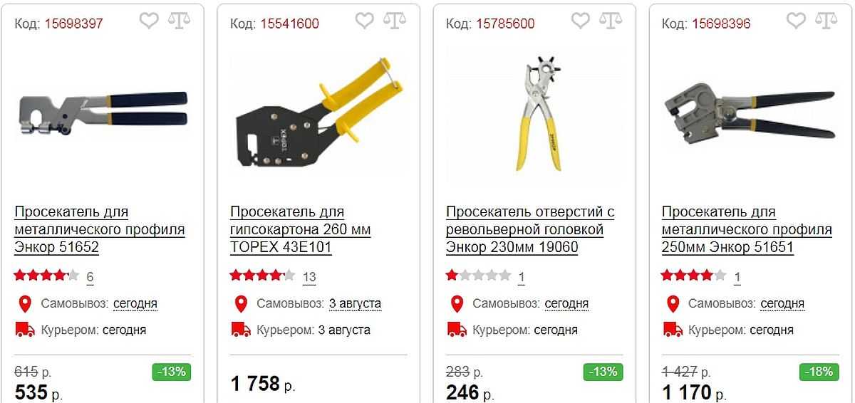 Просекатель для металлического профиля для гипсокартона