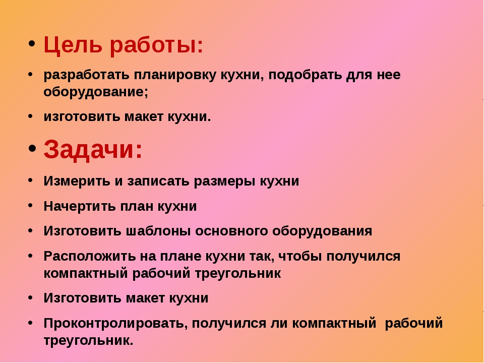 Творческий проект планирование кухни столовой по технологии 5 класс