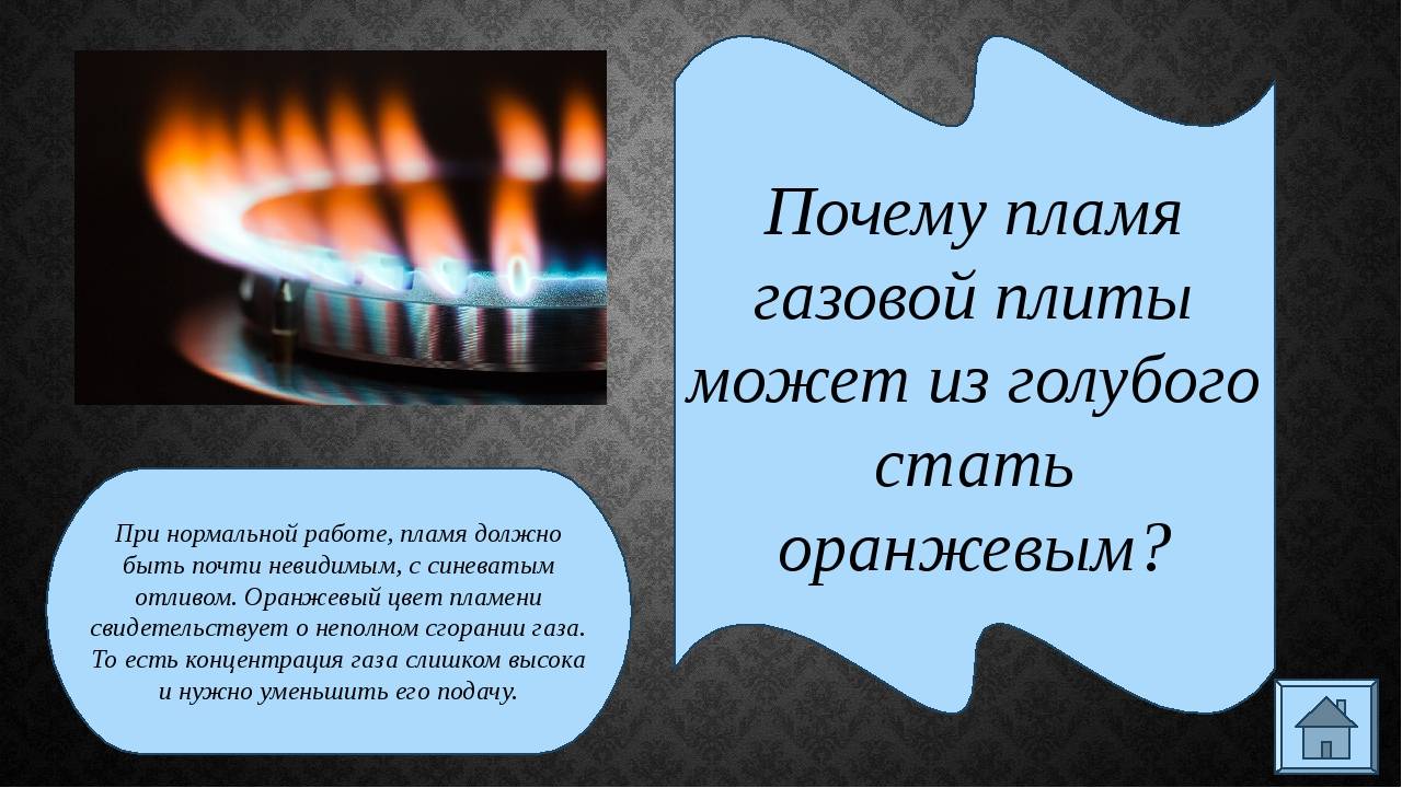 Желтые языки пламени на газовой плите: почему газ горит желтым или красным цветом