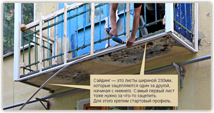 Отделка балкона сайдингом. как обшить балкон сайдингом своими руками: руководство начинающего строителя