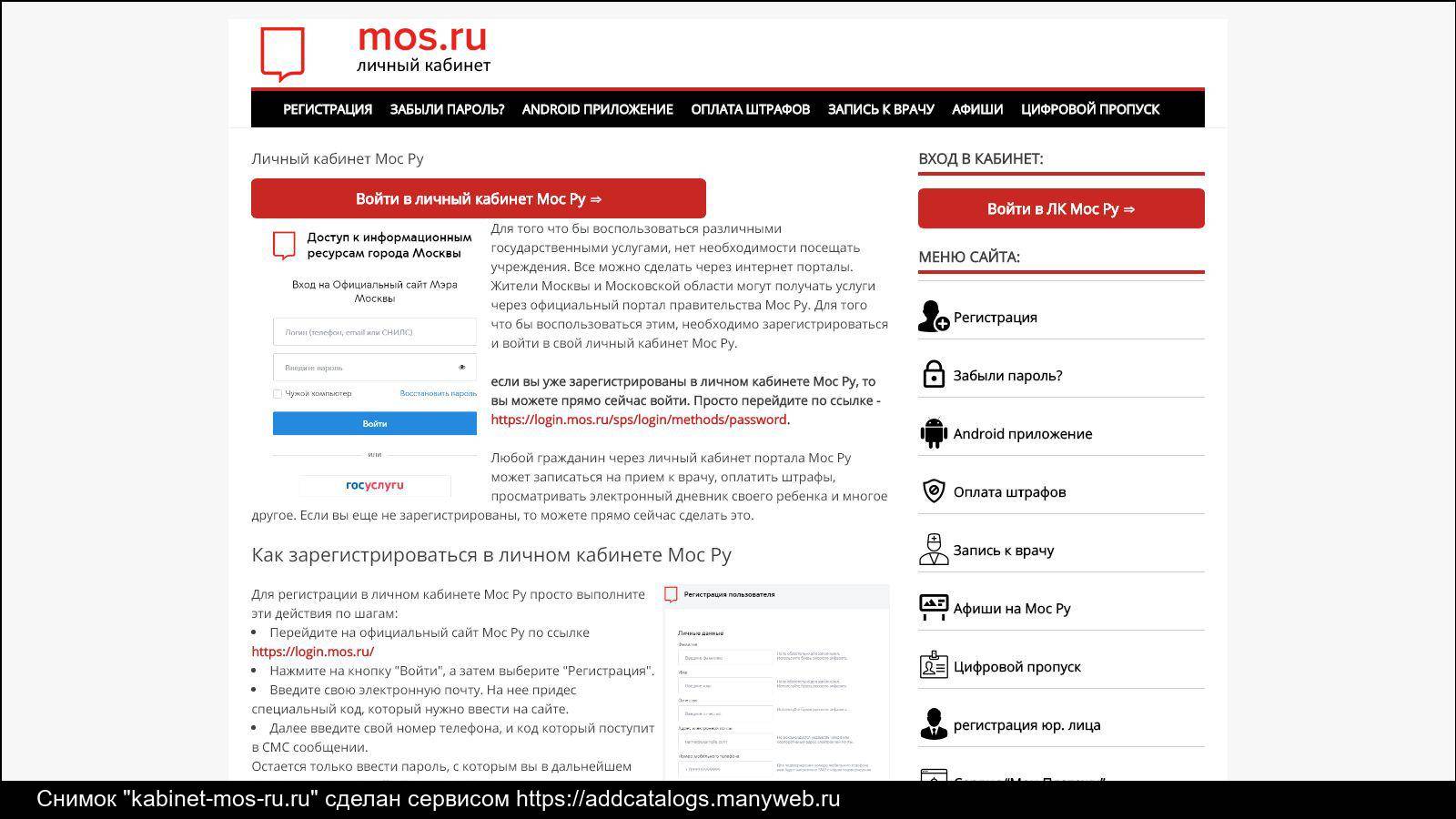 Личный кабинет на портале MOS.RU: лайфхаки для пользователей