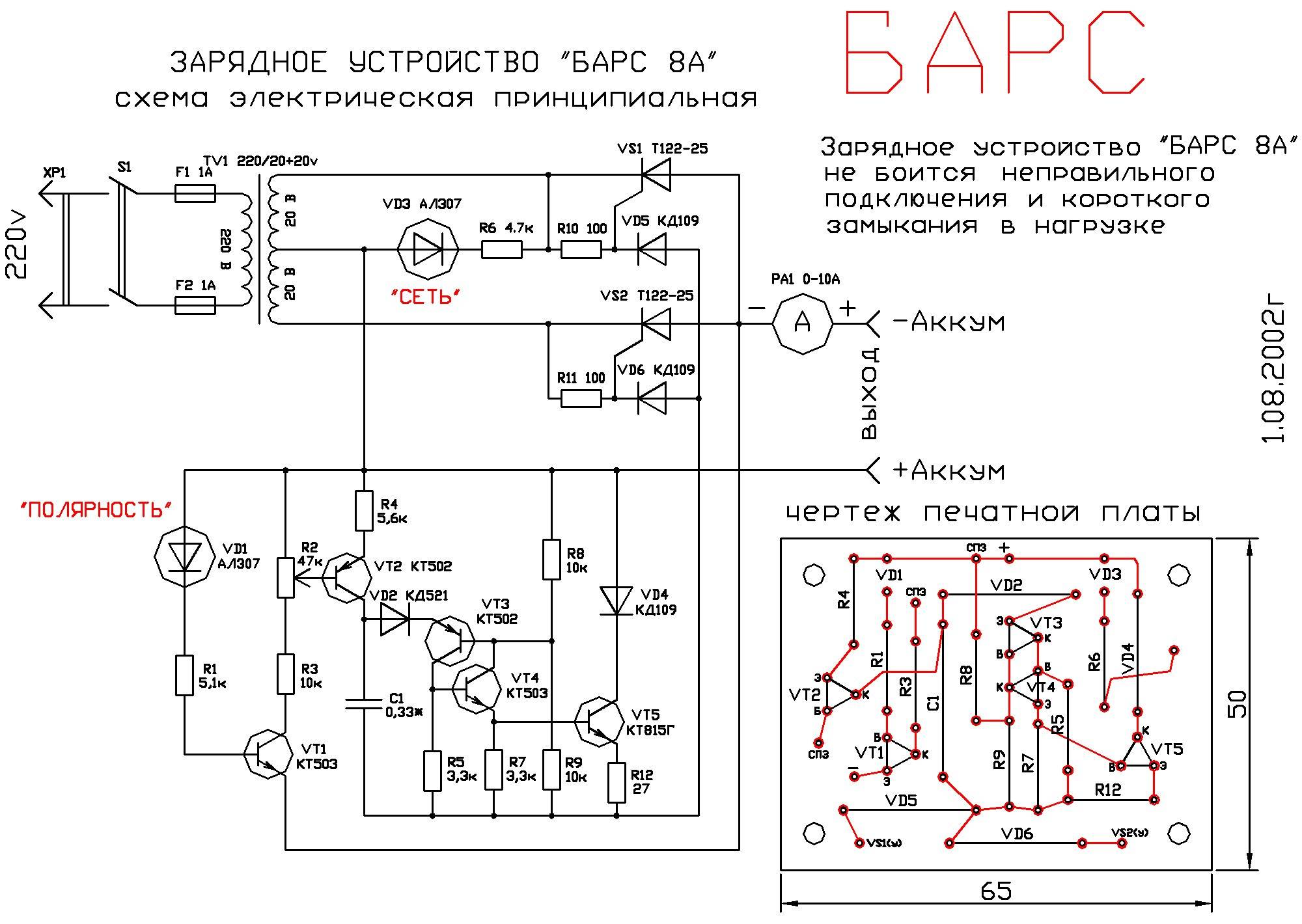 Схема зарядного устройства для автомобильного аккумулятора зу 75а