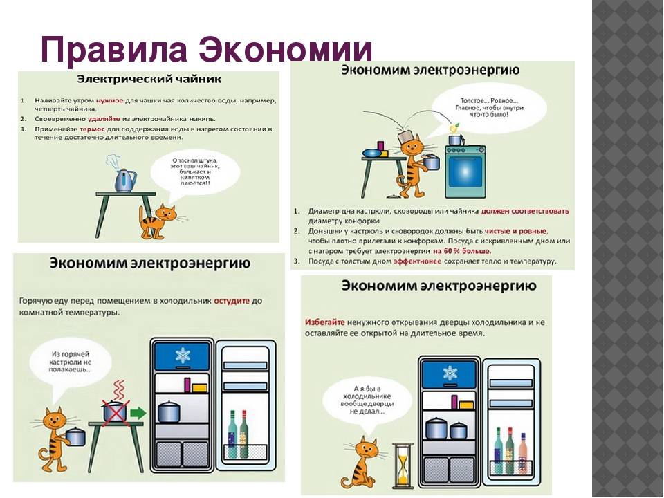 Как экономить электроэнергию в квартире и частном доме