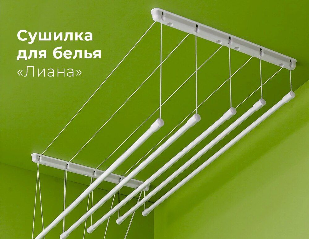 Сушилка для белья потолочная на балкон: виды конструкций, их примущества и недостатки
