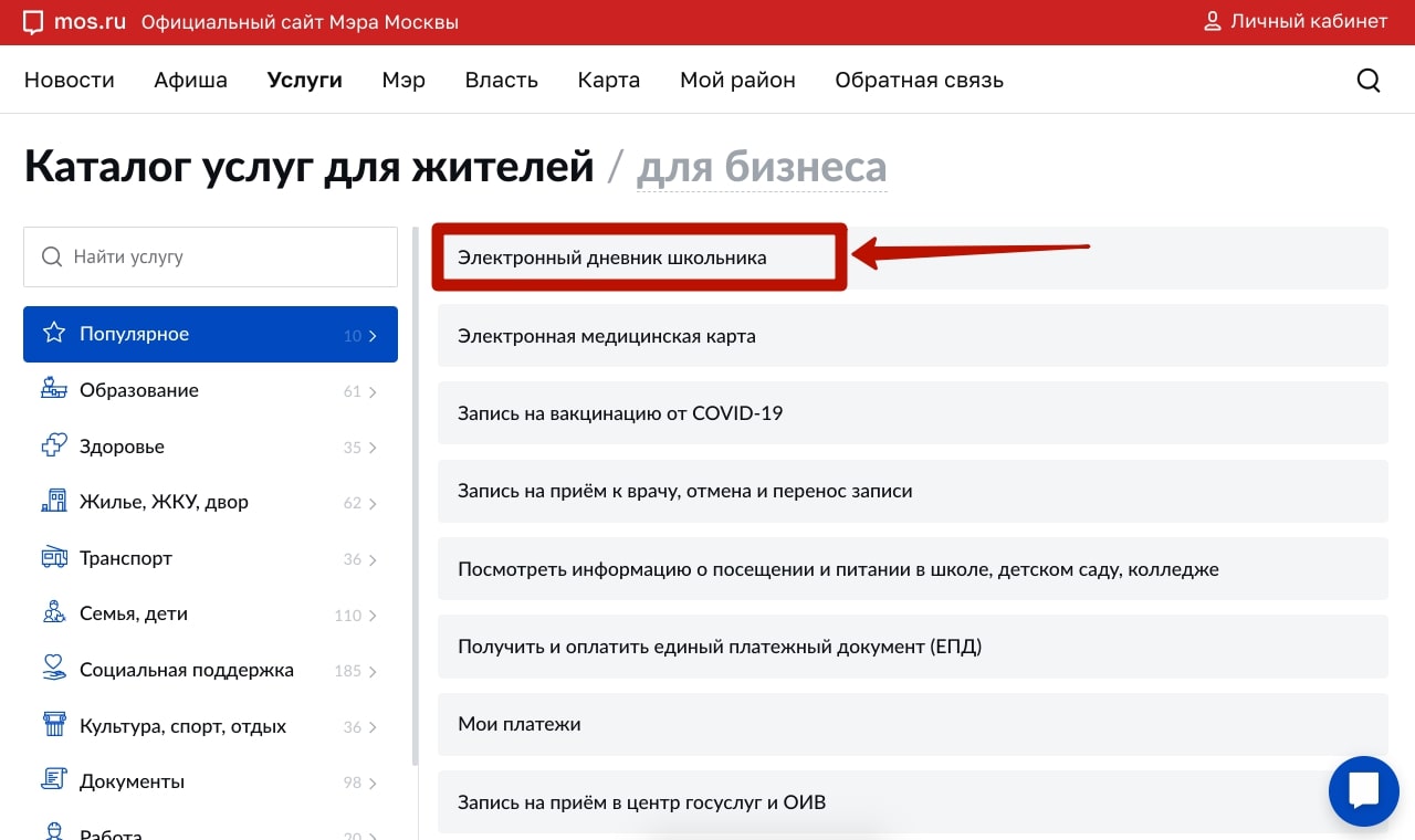 Mos.ru: регистрация и возможности личного кабинета