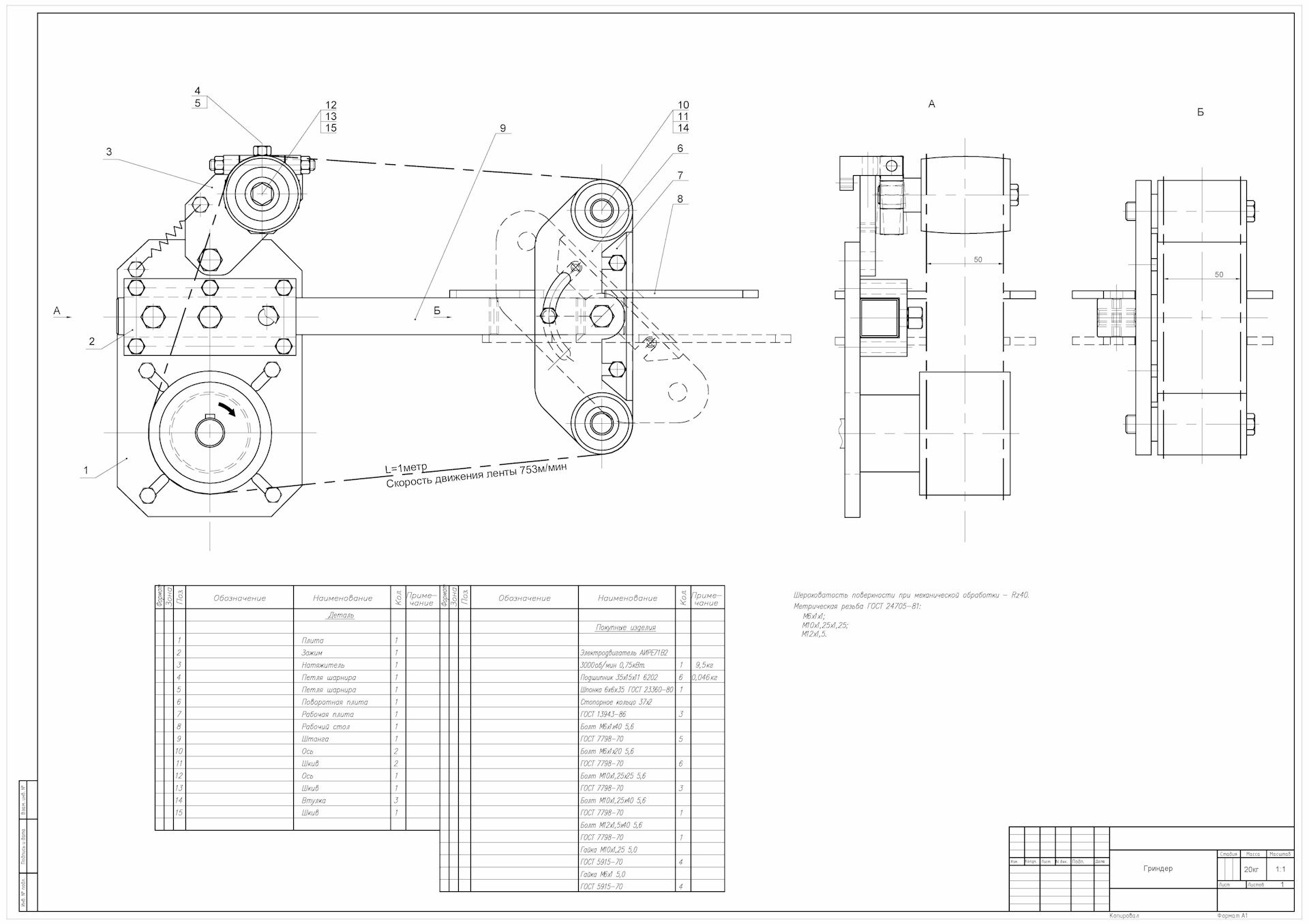 Гриндер 610 чертежи