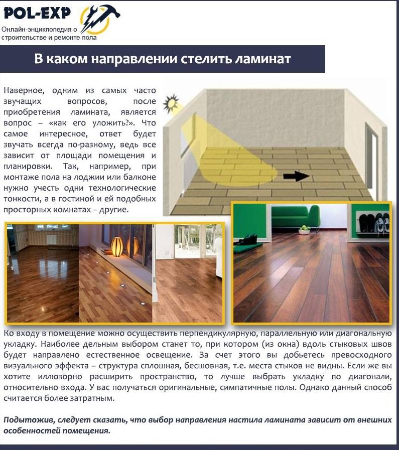 Как правильно класть ламинат — вдоль или поперек комнаты