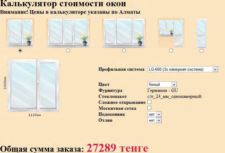 Калькулятор пластиковых окон - «экоокна»