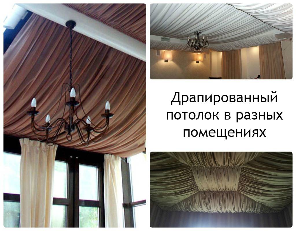 Как сделать тканевый потолок своими руками