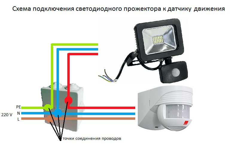 Подключение датчика движения к прожектору светодиодному схема подключения