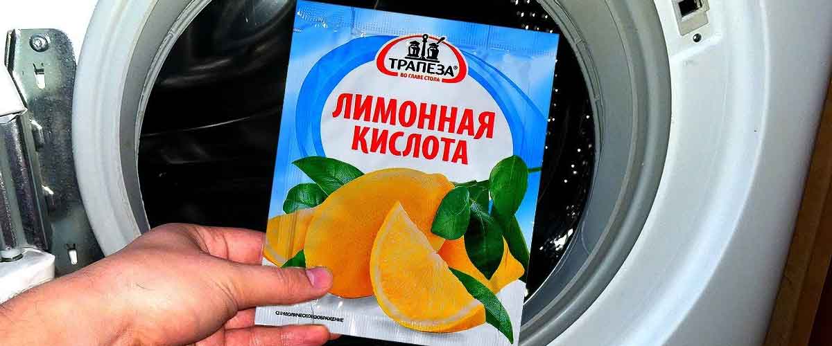 Чистка стиральной машины от накипи и грязи с лимонной кислотой