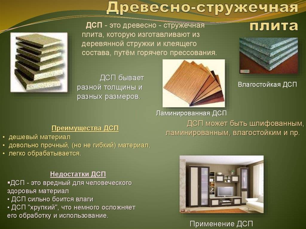Как выбрать дсп: виды материала, их особенности и применение | строй советы